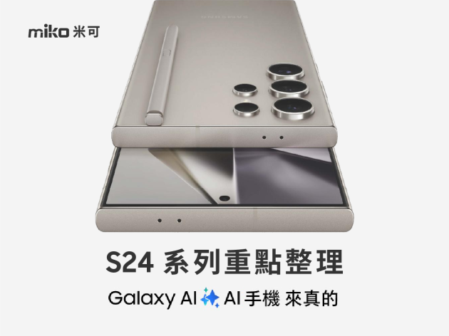 SAMSUNG S24 最新發表會重點整理 規格、價格、外觀 主打新亮點Galaxy AI超強功能